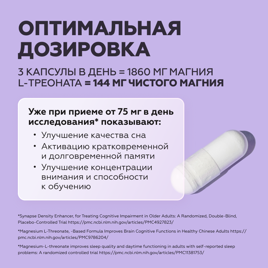 Магний L-треонат 90 капсул
